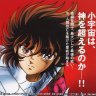 Seiya